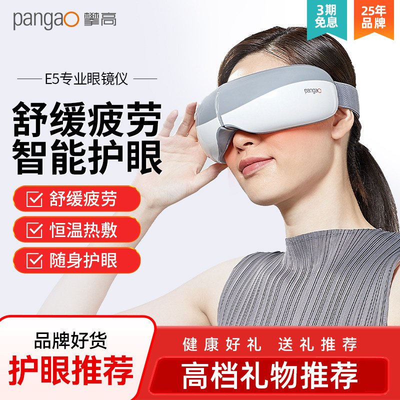 520礼物 攀高眼部按摩器护眼仪润眼缓解疲劳眼睛干眼症热敷蒸汽