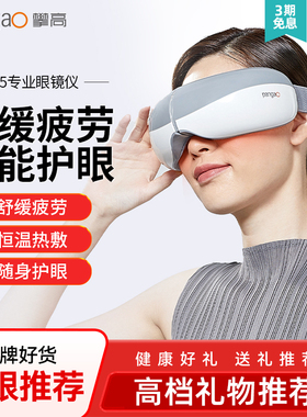 攀高眼部按摩仪护眼仪润眼缓解疲劳眼睛干眼症雾化加热敷蒸汽礼品