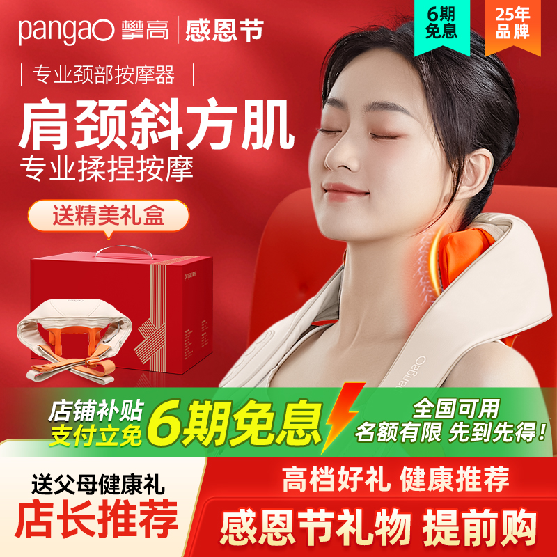 攀高颈椎按摩器揉捏斜方肌礼盒款