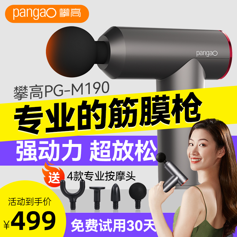 攀高电动筋膜枪专业肌肉放松
