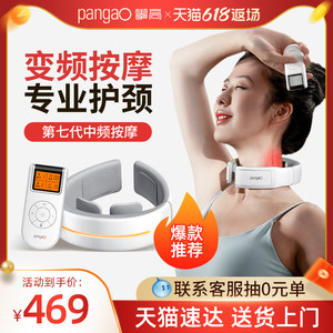 攀高pangao颈椎按摩器P7中频颈部按摩仪护颈肩颈脖子智能旗舰店