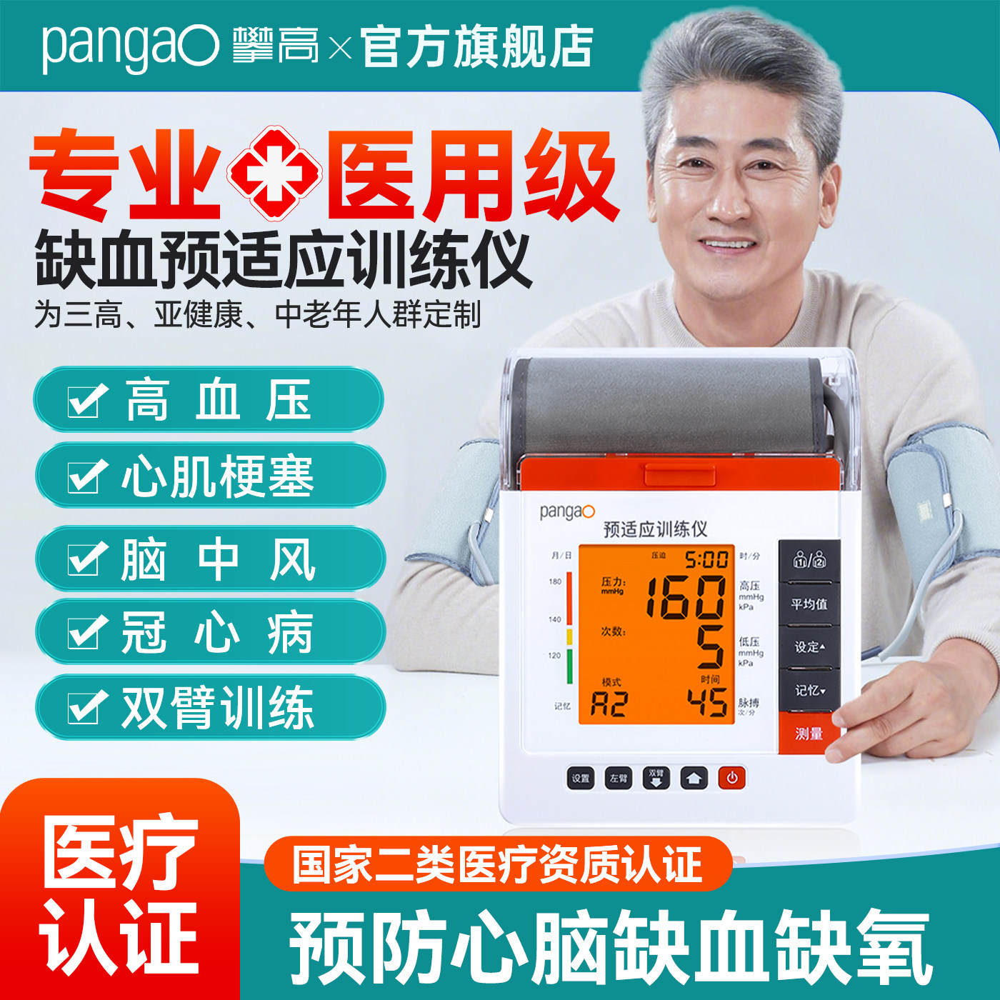 攀高缺血性预适应训练仪血压双臂心脑血管防卒中治疗器医用送父母