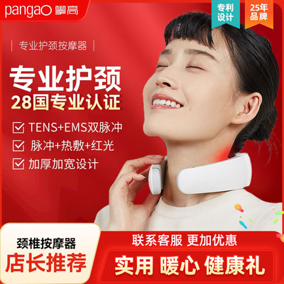 攀高颈椎按摩器P6P7颈部颈椎仪肩颈护颈热敷脖子多功能节日礼物