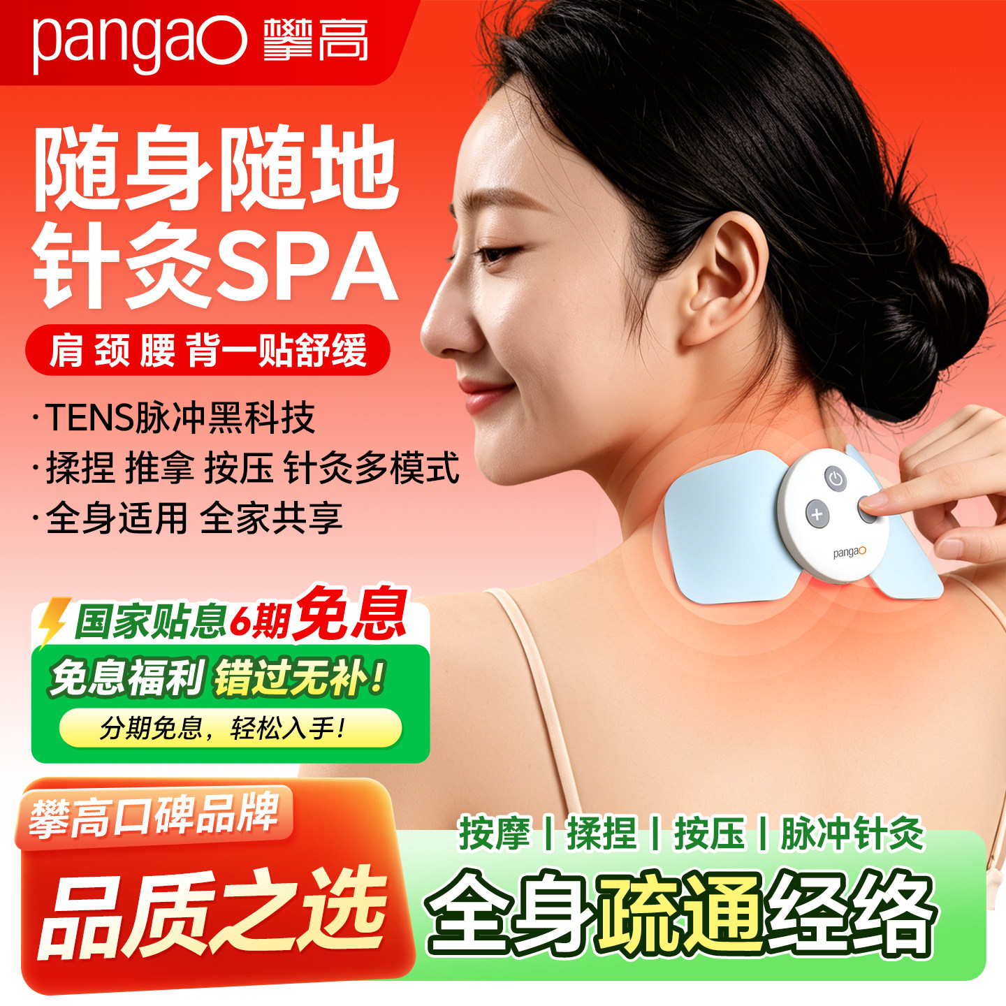 攀高家用理疗脉冲针灸按摩器贴颈椎腰部背部多功能经络疏通电疗仪