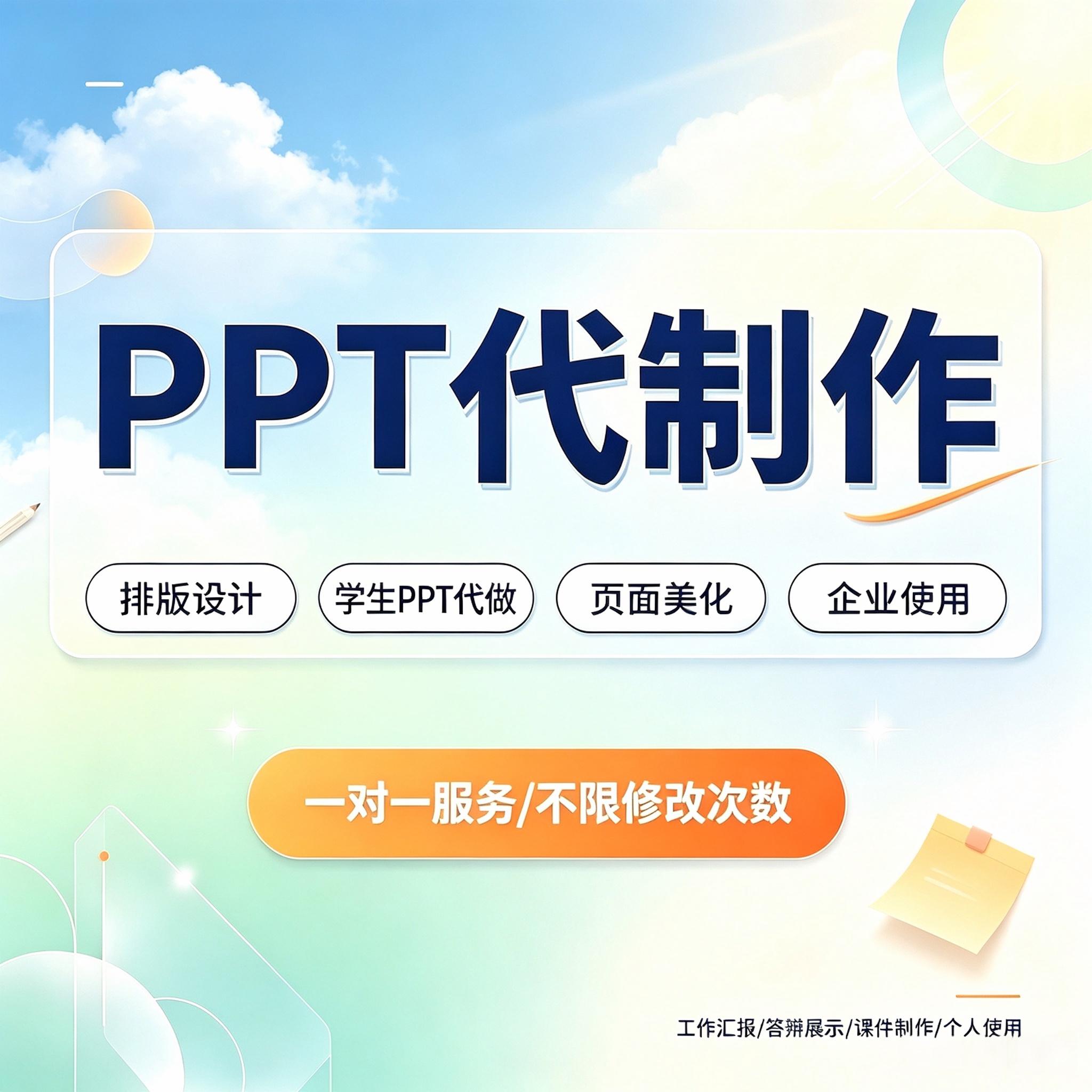PPT代做制作排版美化职场学生个人简历自我介绍企业设计工作汇报图片