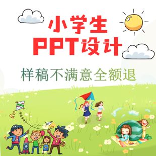 代做PPT幻灯片中小学生晨会争章绘本英语节日比赛活动专业美化