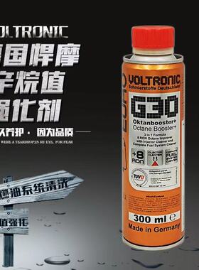 VOLTRONIC德国进口G30燃油宝除积碳汽油添加辛烷值强化剂悍摩直销