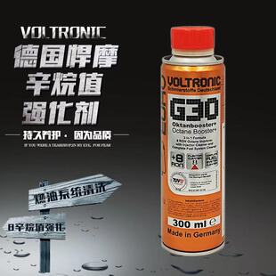 VOLTRONIC德国进口G30燃油宝除积碳汽油添加辛烷值强化剂悍摩直销