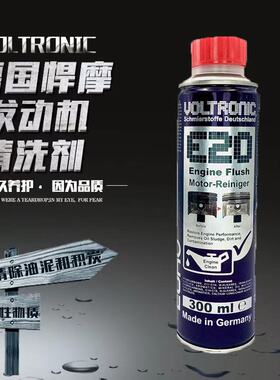 VOLTRONIC发动机内部清洗剂 去油泥有机溶剂去除积碳悍摩E20直销
