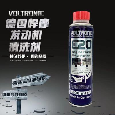 VOLTRONIC发动机内部清洗剂 去油泥有机溶剂去除积碳悍摩E20直销