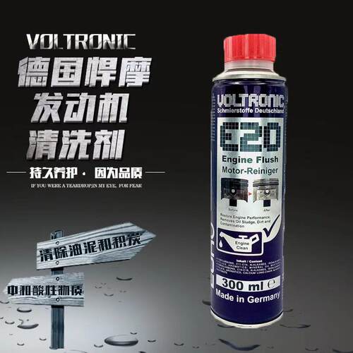 VOLTRONIC发动机内部清洗剂 去油泥有机溶剂去除积碳悍摩E20直销
