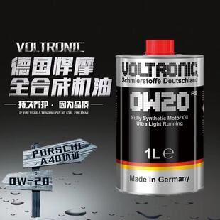 VOLTRONIC德国进口悍摩0W-20高端全合成润滑油汽油机油发动机1L