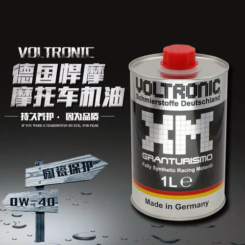 VOLTRONIC德国进口悍摩新款XM氮化硼陶瓷配方摩托车机油四冲程1L