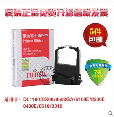 原装富士通色带芯Fujitsu/富士通
