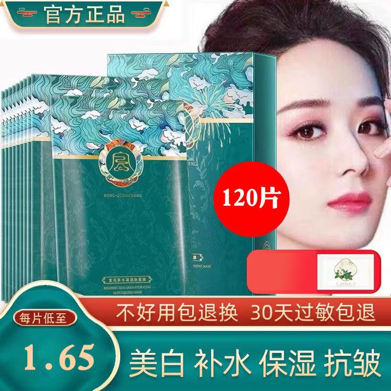 复活草面膜正品韩国进口原料补水保湿提亮肤色收缩毛孔学生男女