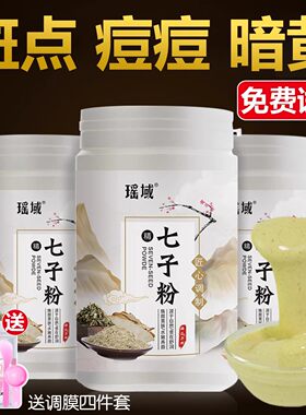 七子白面膜粉官方旗舰店正品纯草本淡化痘印色斑控油收缩毛孔软膜