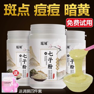 七子白面膜粉官方旗舰店正品 纯草本淡化痘印色斑控油收缩毛孔软膜