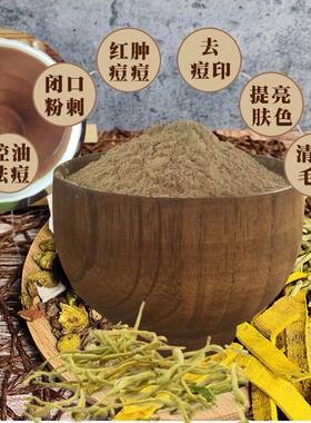 纯中药祛痘面膜粉非软膜粉中药面膜祛痘淡化痘印控油去闭口粉刺