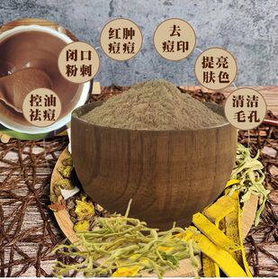 纯中药祛痘面膜粉非软膜粉中药面膜祛痘淡化痘印控油去闭口粉刺