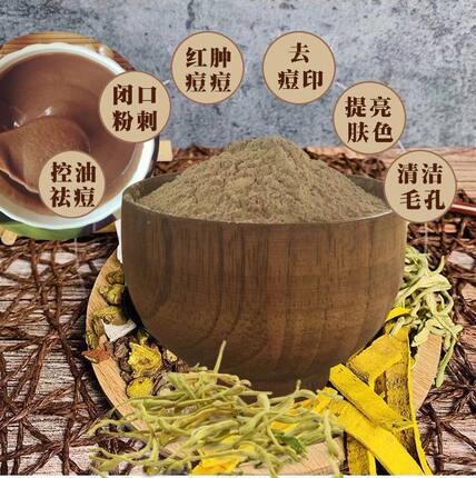 纯中药祛痘面膜粉非软膜粉中药面膜祛痘淡化痘印控油去闭口粉刺