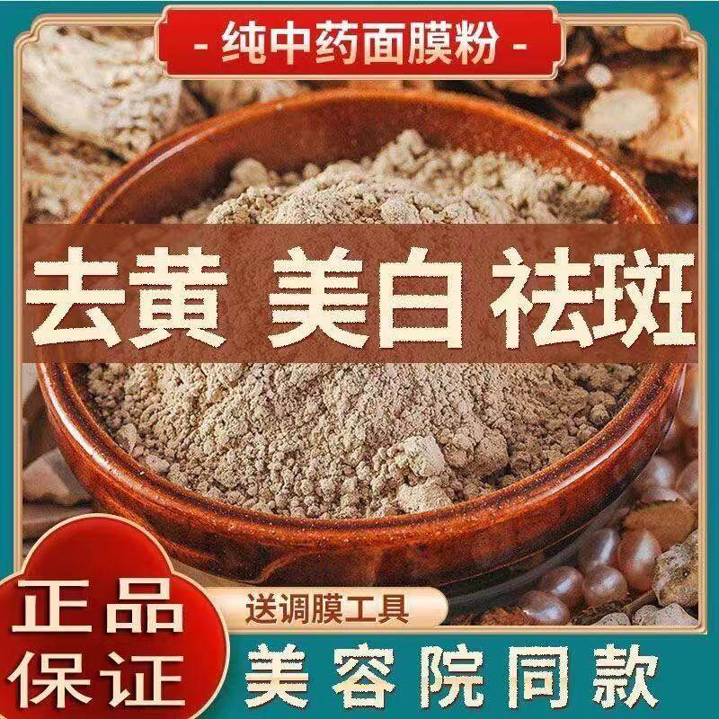 正宗纯中药面膜粉淡斑祛斑美白液涂抹面膜