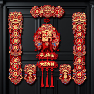 对联马年磁吸春联2026年新款立体春节楼房入户门大门福字创意门贴