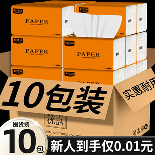 【新人专享】10大包抽纸家用实惠装擦手纸面巾纸卫生纸厂家批发