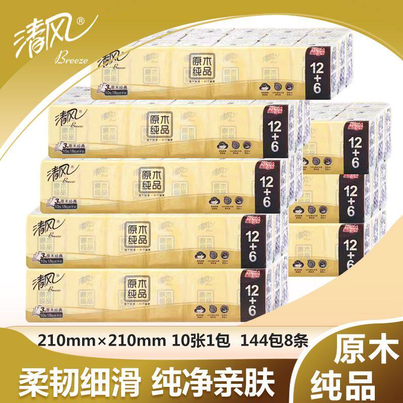 清风手帕纸原木纯品手帕纸帕18包/条3层出行小包便携纸帕擦手纸