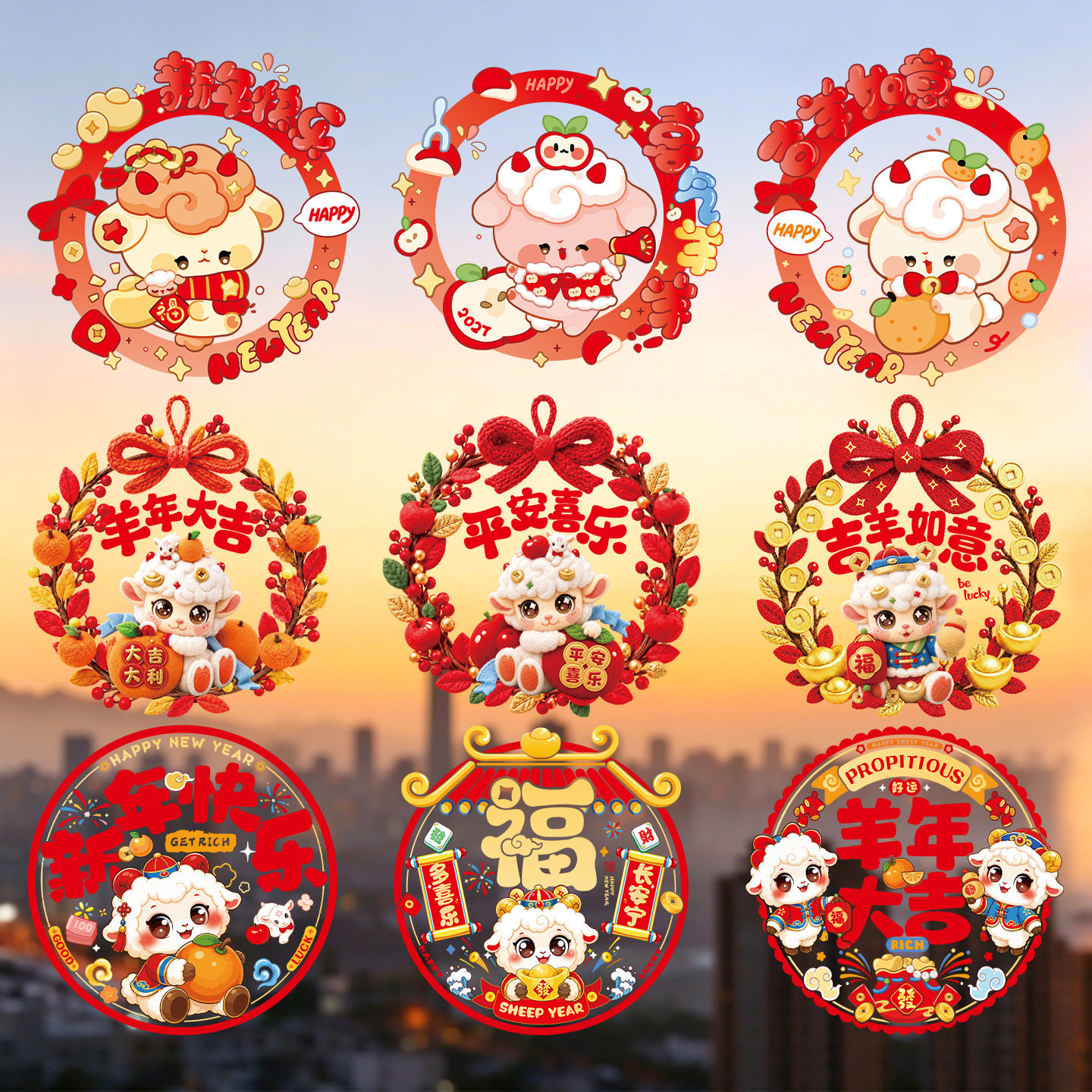 羊年窗花静电贴2027新款新年生肖福字玻璃贴纸春节过年画剪纸装饰