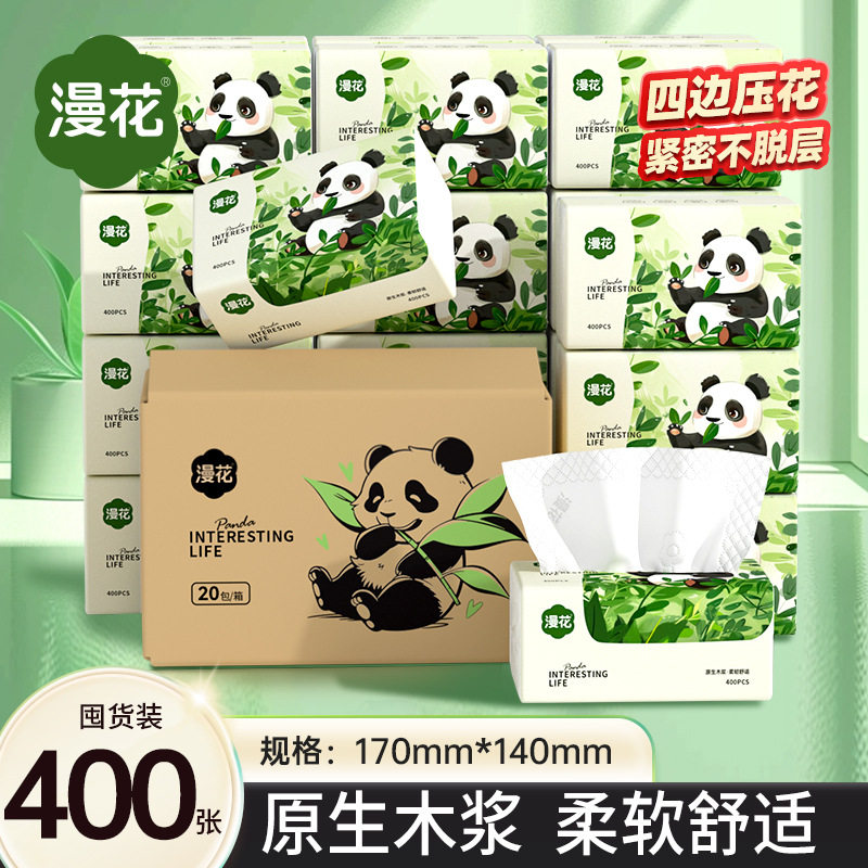 漫花抽纸400张*20包整箱家用餐纸巾原木5层清洁卫生纸抽取式纸巾