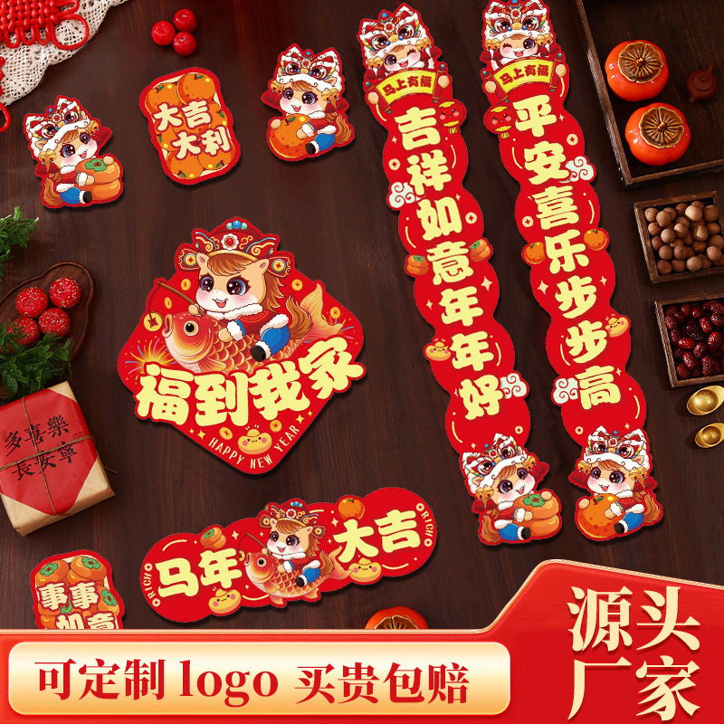 磁吸2027对联春联磁铁家用新年羊年新款福字过年春节入户门贴装饰