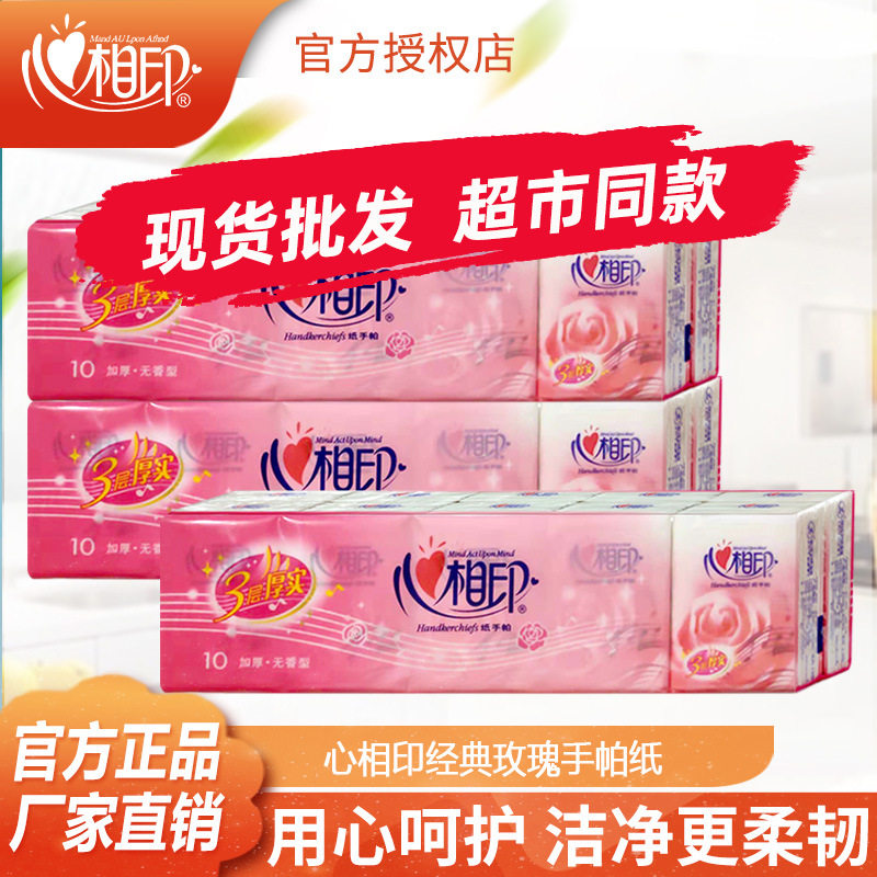 心相印手帕纸玫瑰婚宴 随身装便携式小包纸巾可整箱批发