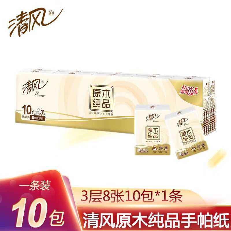 清风手帕纸纸巾小包便携式随身装抽纸餐巾纸面巾卫生纸便携带袋装