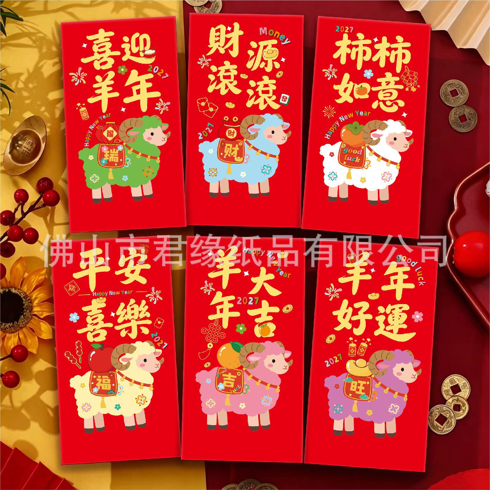 批发红包羊年生肖卡通创意新年利是封新款印刷压岁包中文红包袋