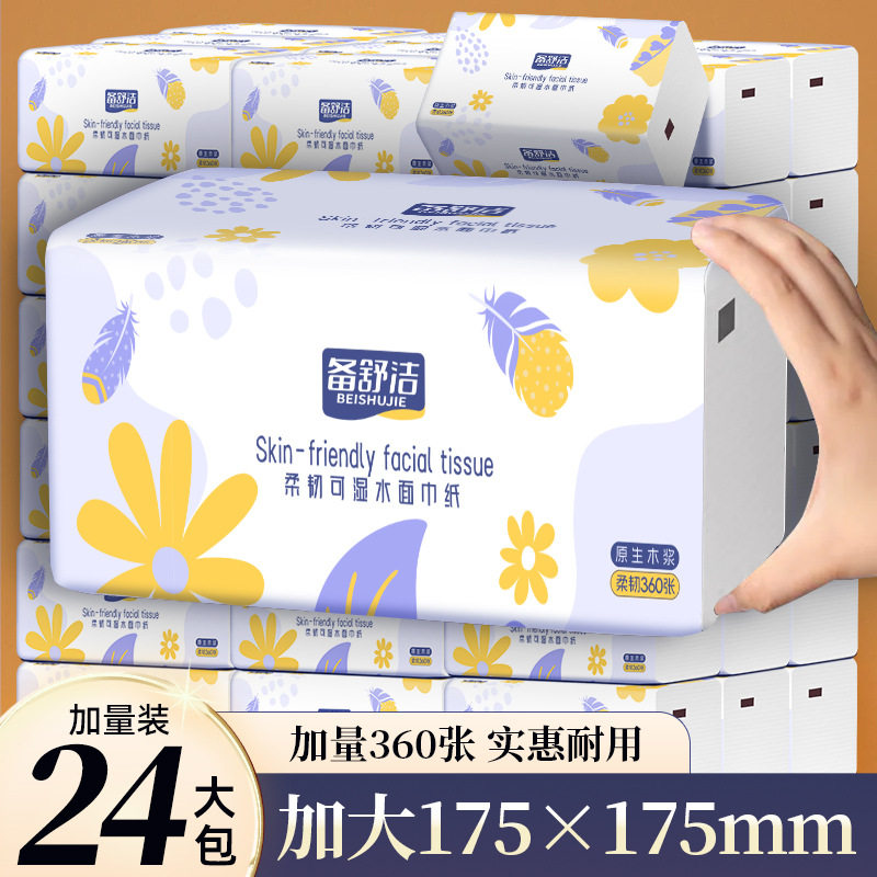 备洁抽纸整箱实惠装家用面巾抽纸卫生纸大包抖快拼