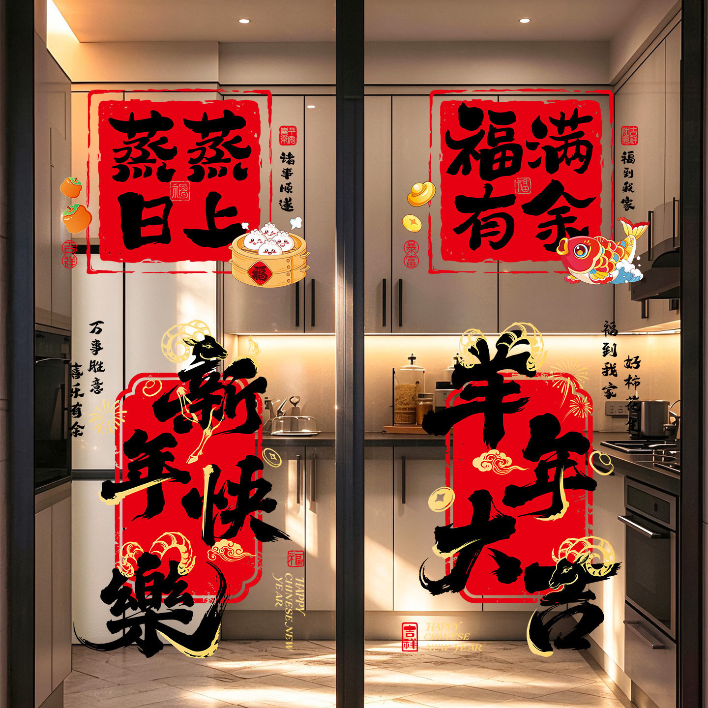元旦2027新款羊年窗花静电贴新年装饰品过年春节商场橱窗福字门贴