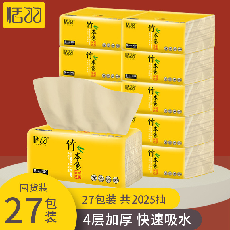 恬羽纸巾抽纸工厂本色竹纤维纸抽车载便携餐巾纸包邮