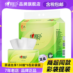 心相印抽纸茶语纸巾130抽家用纸抽6包一提厂家批发包邮三层原木纸
