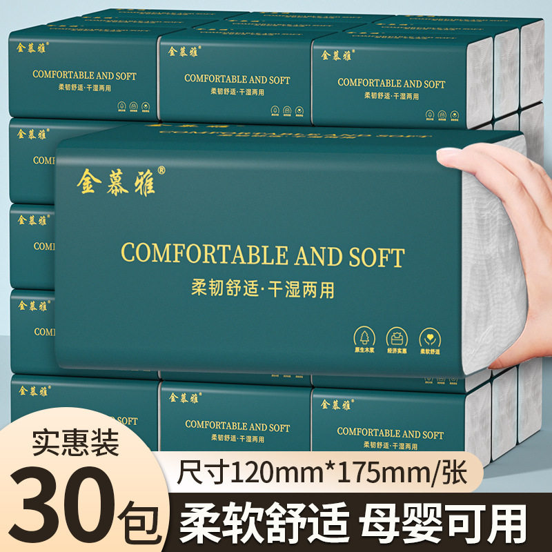 抽纸整箱大包大尺寸卫生纸家用纸巾餐巾纸婴儿纸面巾纸抽拉式