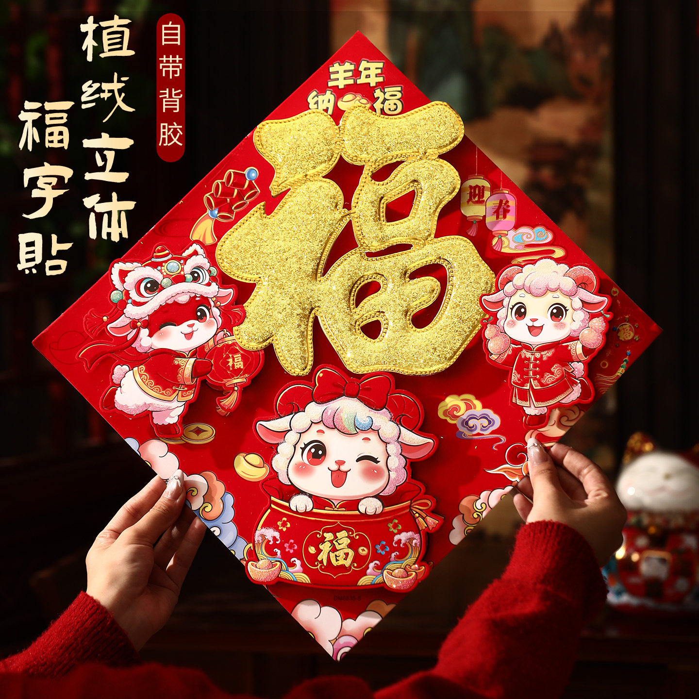 福字门贴2027新年大门贴高档绒布自粘福字贴春节装饰窗贴墙贴用品