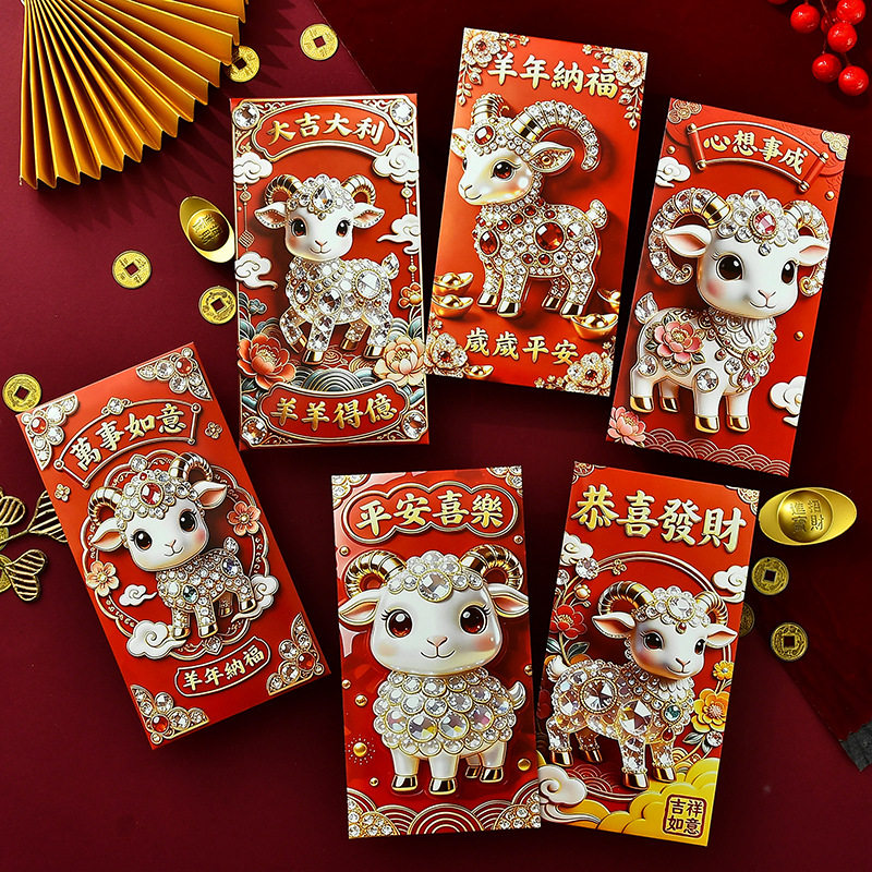 2027新款羊年红包袋春节过年创意个性儿童压岁钱包新年红包利是封