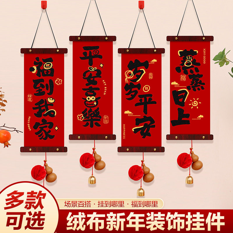 羊年2027新年装饰墙面挂件过年平安喜乐礼物入户门口春节对联挂饰