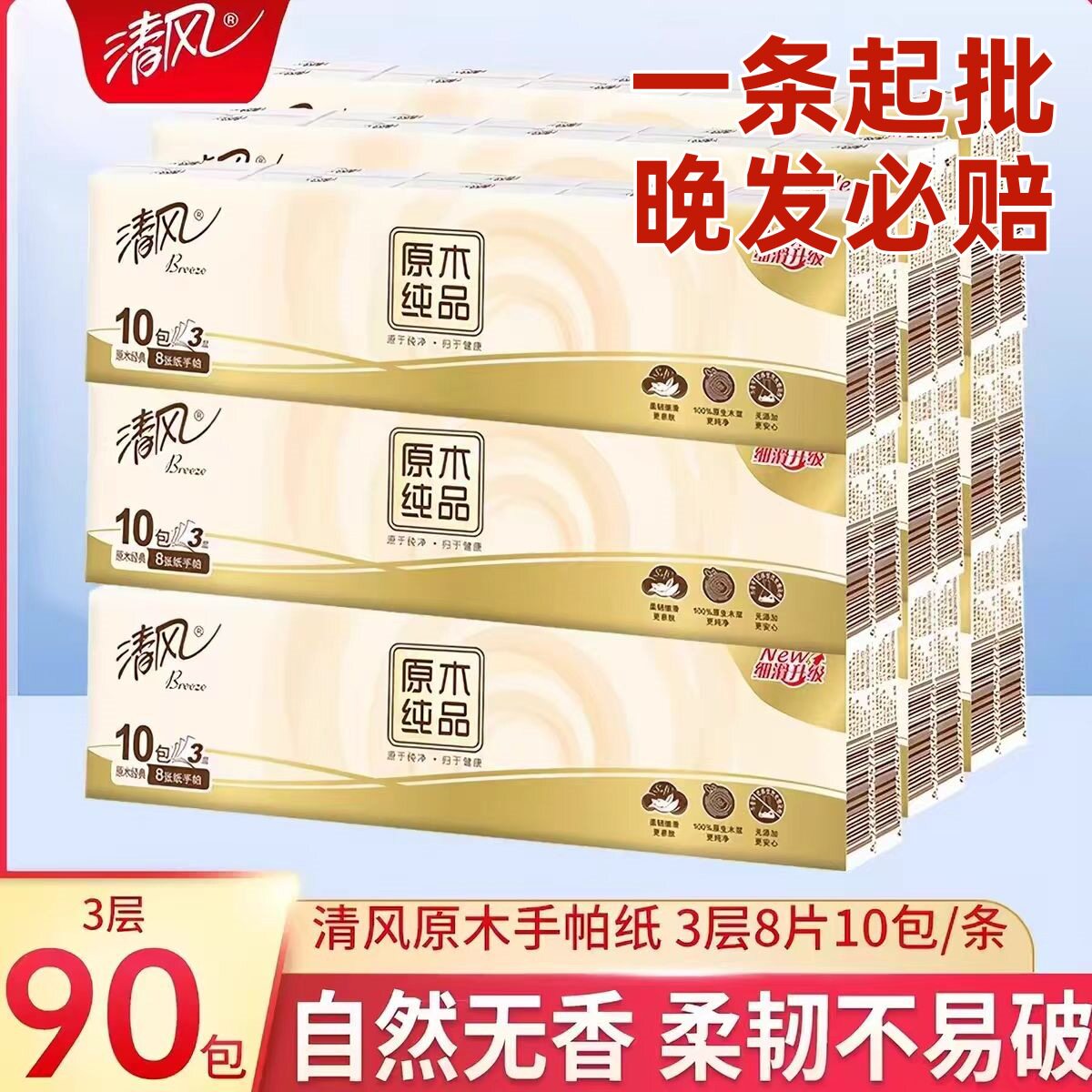 清风手帕纸3层/18包手帕纸帕出行小包便携擦手旅行纸帕纸巾纸巾