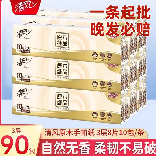清风手帕纸3层/18包手帕纸帕出行小包便携擦手旅行纸帕纸巾纸巾