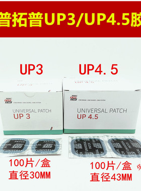 德国蒂普拓普补胎胶片UP3/4.5/6蒂普拓普真空胎胶片冷补胶水正品