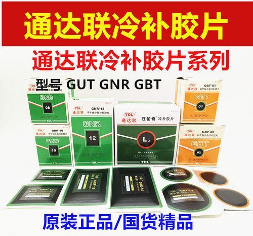 通达联补胎冷补胶片胶水