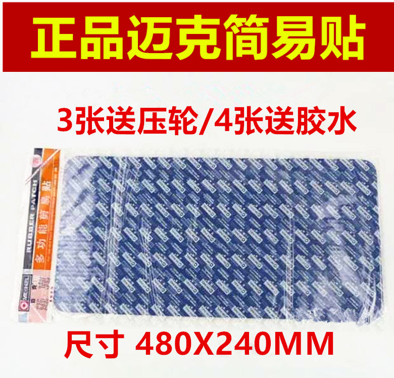 迈克多功能剪易贴补胶水真空