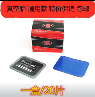 中泰补胎胶片真空胎补片轮胎加固修补子午线冷补胶片补胎胶皮补