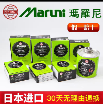 正品玛罗尼补胎胶片真空子午线