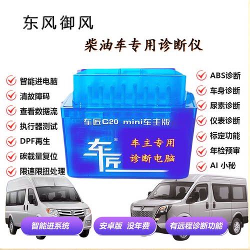 东风柴油车检测仪车匠货车解码器